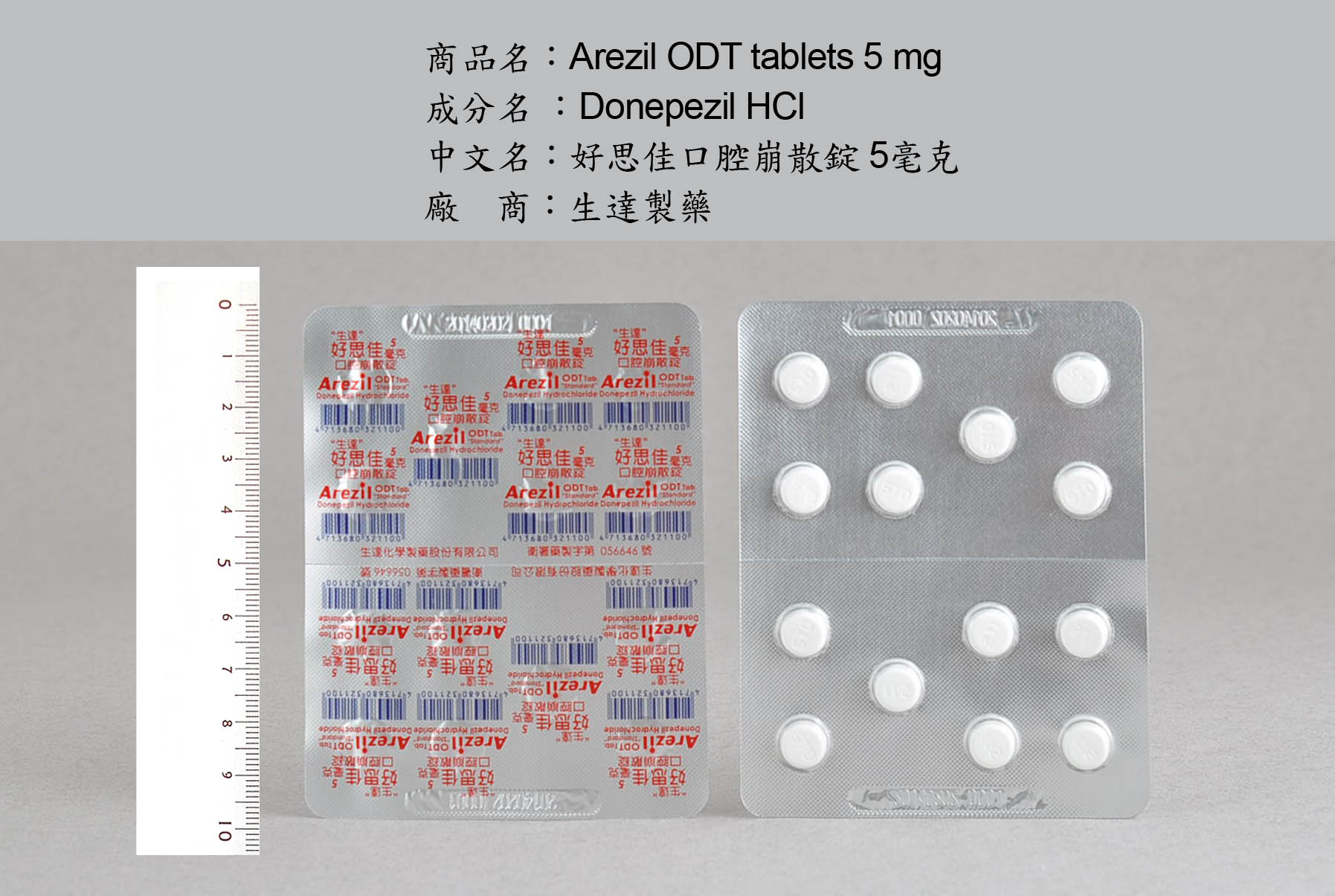好思佳口腔崩散錠 腦代謝改善劑 循環系統藥物 西藥製藥 生達化學製藥