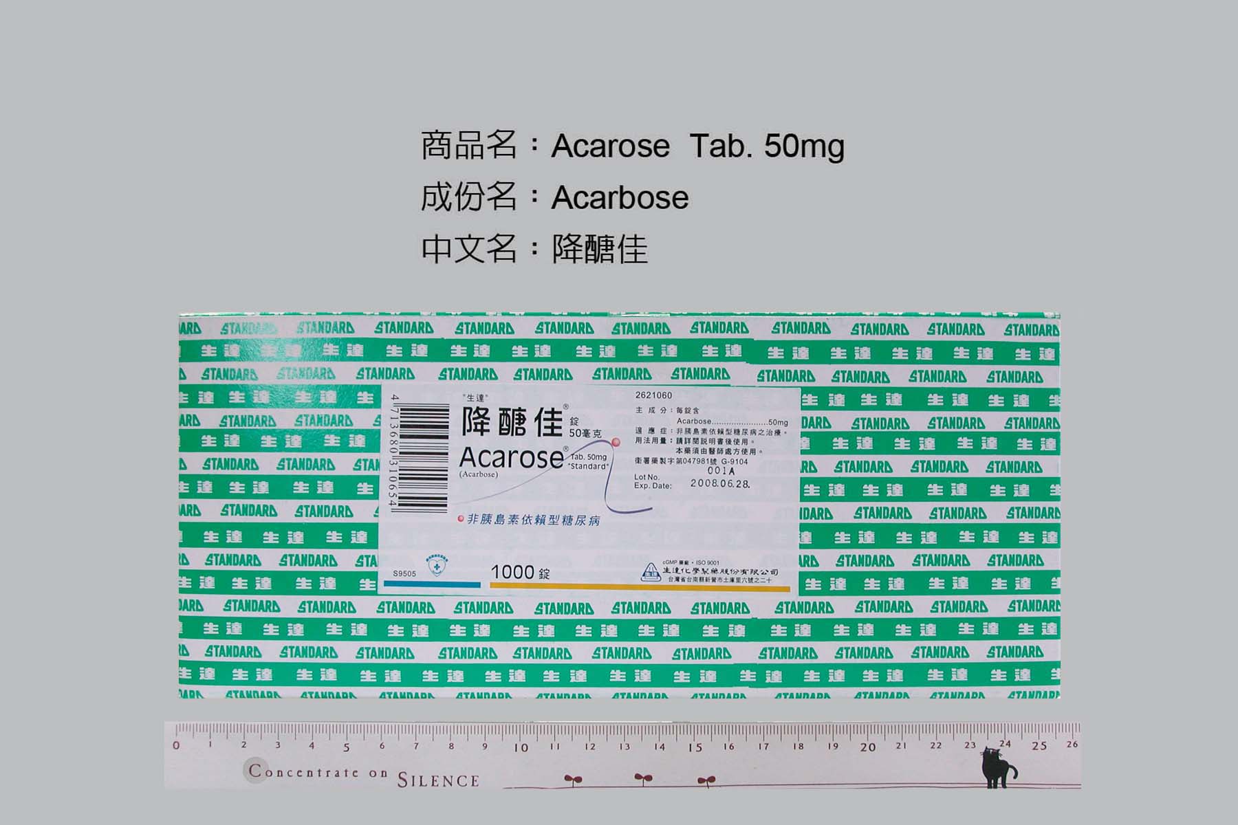 降醣佳錠 糖尿病治療劑 代謝系統藥物 西藥製藥 生達化學製藥
