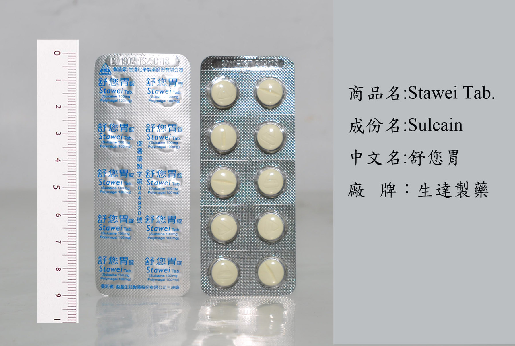 舒您胃錠 制酸劑 消化系統藥物 西藥製藥 生達化學製藥