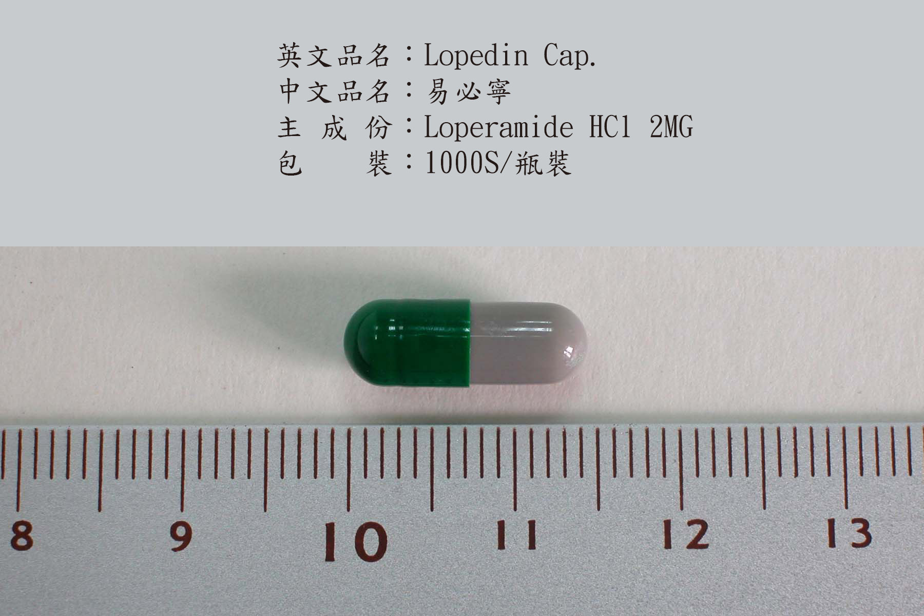 易必寧膠囊 止瀉劑 消化系統藥物 西藥製藥 生達化學製藥