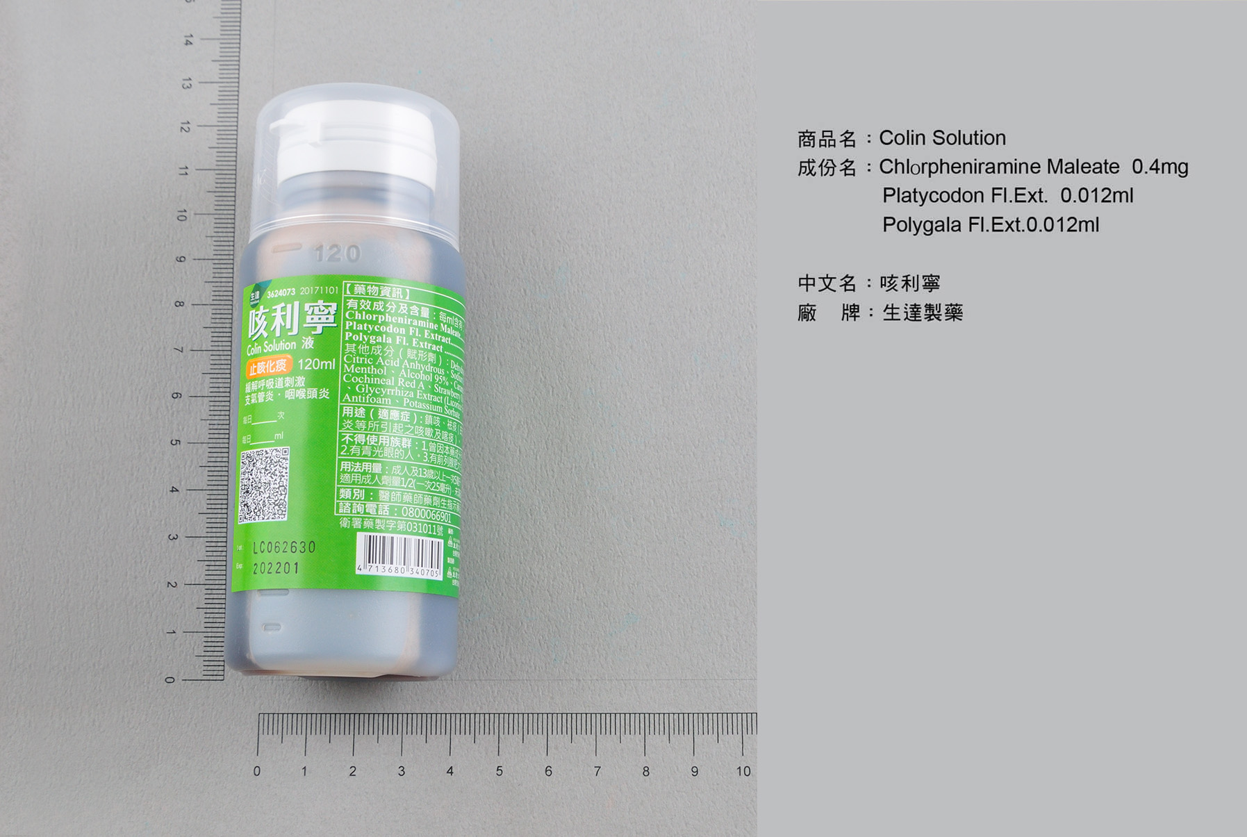 咳利寧液 非麻醉性鎮咳 化痰 祛痰劑 呼吸系統藥物 西藥製藥 生達化學製藥